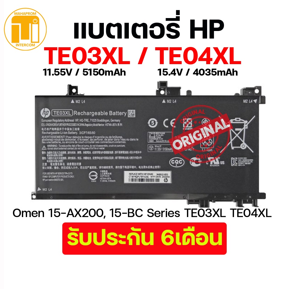 แบตเตอรี่ Original  Battery HP  Omen 15-AX200, 15-BC Series TE03XL TE04XL.