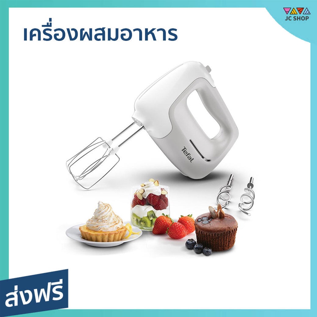 เครื่องผสมอาหาร Tefal ปรับความเร็วได้ 5 ระดับ กำลังไฟ 450 วัตต์ รุ่น HT450B38 - เครื่องปั่นแบบมือถือ