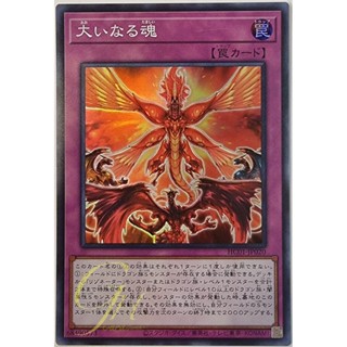 การ์ดยูกิ Yugioh [HC01-JP020] The Great Soul (Super Rare) การ์ดแท้ภาษาญี่ปุ่น
