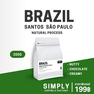 กาแฟบราซิล Brazil Santos | Specialty Premium Grade อาราบิก้า 100% กาแฟคั่วใหม่ Simply Coffee x Factory ออกใบกำกับภาษีได้