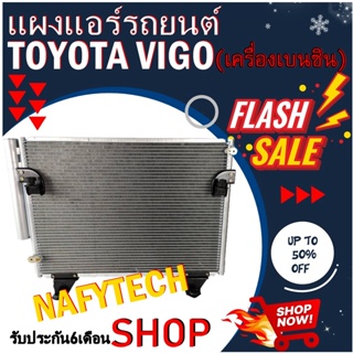 โปรลดราคาสุดคุ้มม!! แผงแอร์ TOYOTA VIGO (BENZINE) แผงคอยล์ร้อน โตโยต้า วีโก้ เครื่องเบนซิน พร้อมไดเออร์ สินค้าใหม่100%