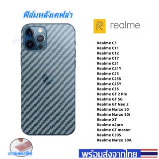 ฟิล์มกันรอยหลัง เคฟล่า Realme C3-C11-C12-C17-C21-C21Y-C25-C25S-C25Y Realme C35 Realme GT-GT 2Pro-GT Neo2-Narzo 50-50i