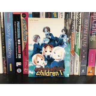 หนังสือการ์ตูนมือสอง sekaiseifuku children เล่ม 1 ผู้เขียน Rito Kohsaka