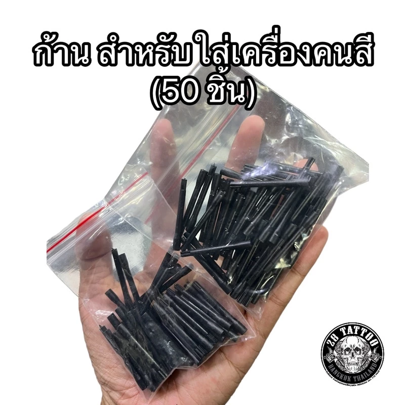 ก้านพลาสติก ใส่เครื่องคนสี แพคคุ้ม 50 ชิ้น