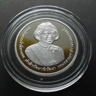 เหรียญนิเกิลขัดเงา 20 บาท 84 พรรษา พี่นาง พร้อมใบเซอร์