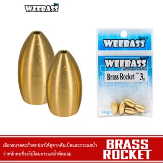 WEEBASS หัวจิ๊ก - รุ่น BRASS ROCKET แบบซอง ตะกั่ว ตะกั่วทองเหลือง ตะกั่วตกปลา