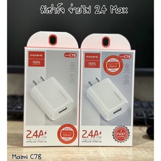 หัวชาร์จ Maimi C78 ของแท้ 100% ปลั๊กชาร์จไฟบ้าน 1USB 2.4 MAX สำหรับ มือถือ ทุกรุ่น