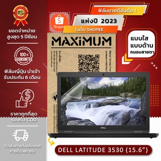 ฟิล์มกันรอย DELL LATITUDE 3530 (15.6 นิ้ว : 34.5x19.6 ซม.)