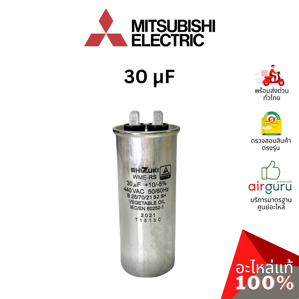 คาปาซิเตอร์แอร์ Mitsubishi Electric รหัส E22696353 COMP.RUN CAPACITOR 30 uF 440V คาปาซิเตอร์คอมเพรสเซอร์ แคปรัน แคปคอ...