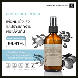 OWAY Phytoprotein Mist สเปร์ยไบโอไดนามิคช่วยบำรุงเส้นผม