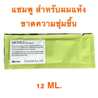 DAVINES MOMO 12 ML.แชมพู สำหรับ ผมแห้งเสีย ขาดความชุ่มชื้น