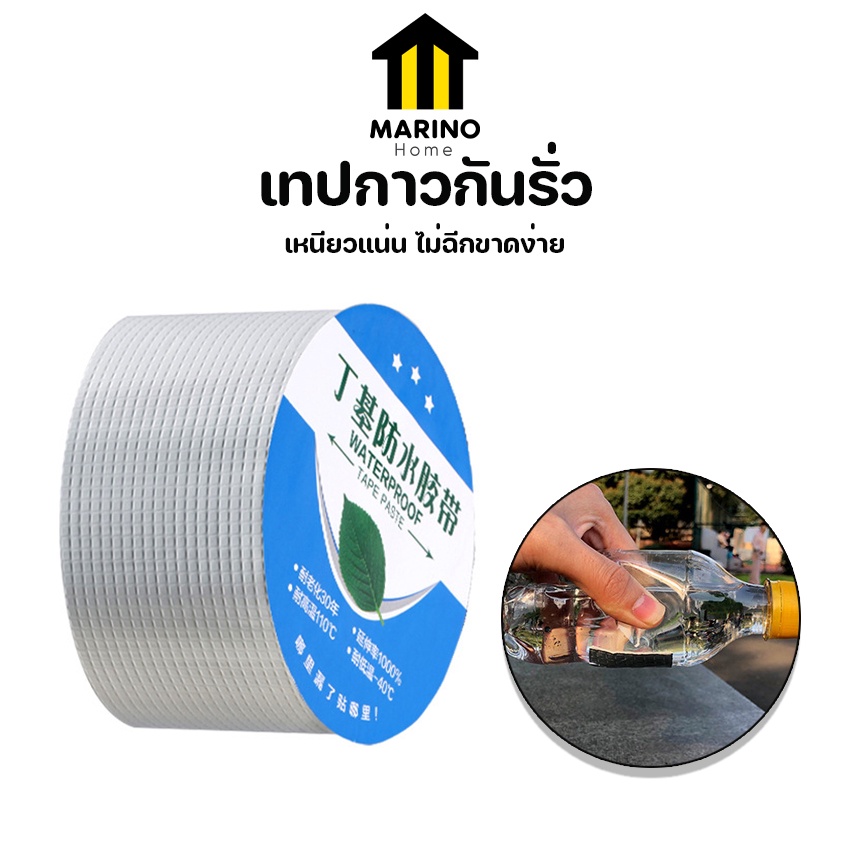 Marino Home เทปกาวกันรั่ว เทปกาวกันน้ำบิวทิล ขนาด 5cm. ยาว 5เมตรและ10เมตร No.Y1164 Y1165 Y1378 Y345