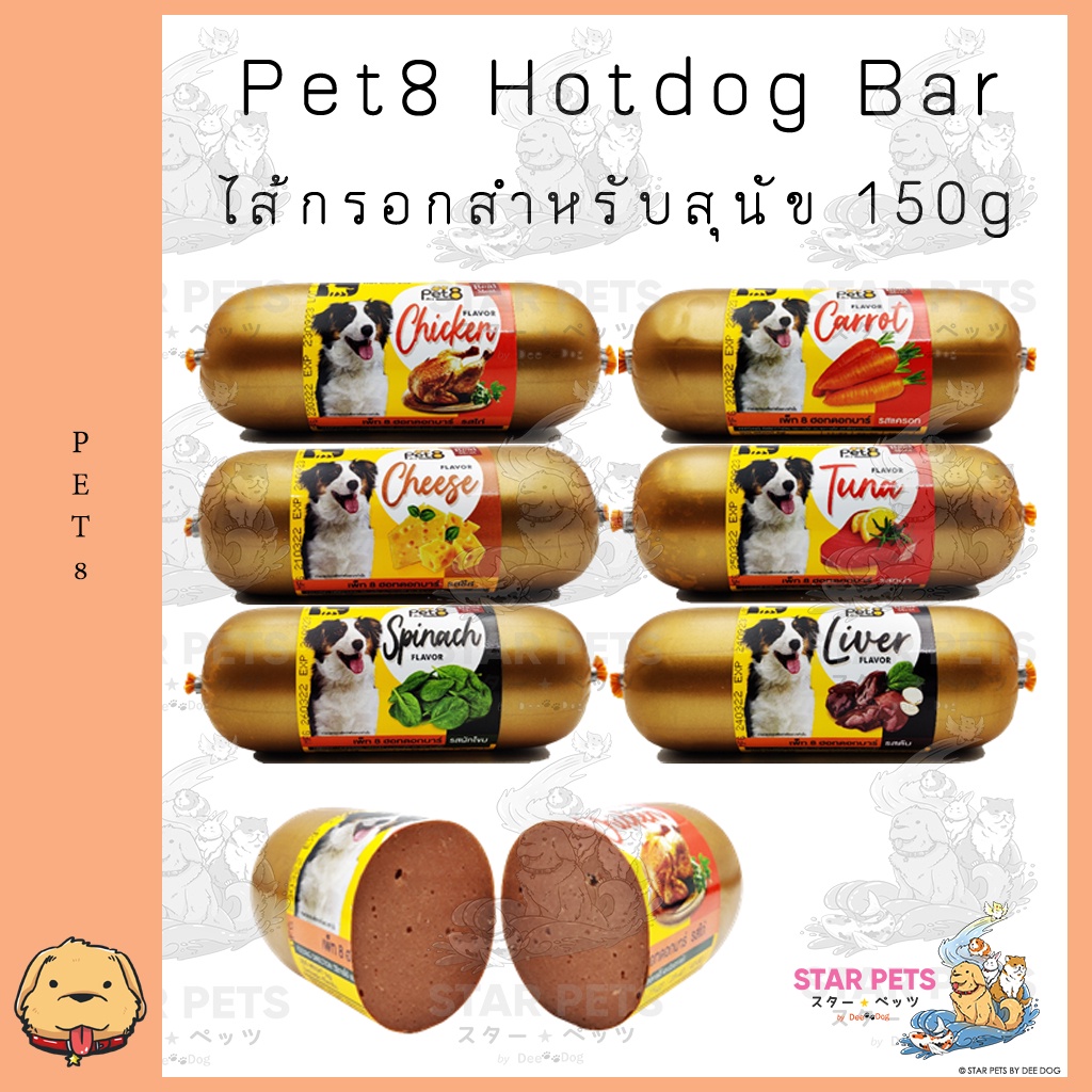 PET8 Hotdog bar ไส้กรอก ขนาด 150g (JK21-26)