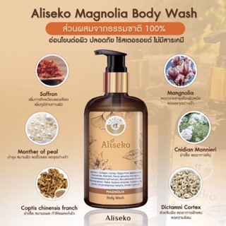 Aliseko เอลิเซโกะ เจลอาบน้ำสำหรับผื่นคัน แพ้ง่าย คุ้ม 1 ขวดในราคาพิเศษ