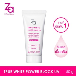 Za ซีเอ ทรูไวท์ พาวเวอร์ บล็อค ยูวี SPF 40+ PA+++ 50 ก.