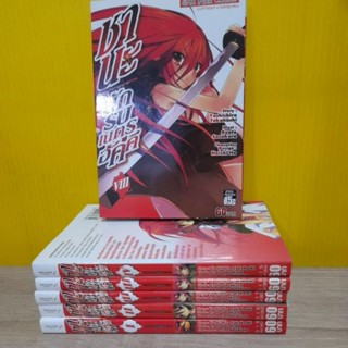 ชานะ นักรบเนตรอัคคี (ขายแยกเล่ม)