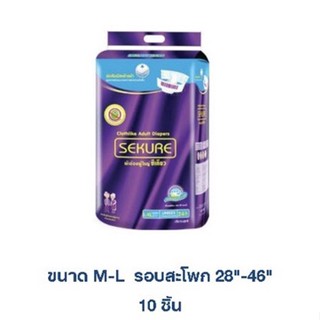 Sekure ซีเคียว ผ้าอ้อมผู้ใหญ่แบบเทป ไซส์ L-XL ***แบ่งขาย ราคาต่อ 1 ชิ้น