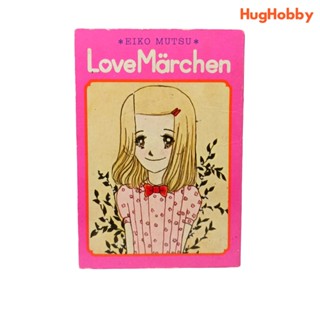 Vintage 1975 Eiko Mutsu Love Marchen Mini Book (Shueisha Ribon furoku) [Used]