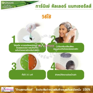 ครีมเปลี่ยนสีผม การ์นิเย่ คัลเลอร์ เนเชอรัล | Garnier Color Naturals
