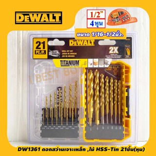 Dewalt DW1361 ดอกสว่านเจาะไม้,เหล็ก, HSS-Tin เคลือบไทเทเนียม 21ชิ้น(หุน)(1/16นิ้ว - 1/2นิ้ว)) ทนความร้อนได้ดี