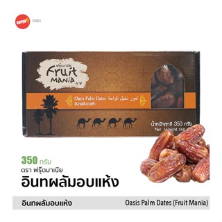 อินทผลัม อบแห้ง ฟรุ๊ตมาเนีย 350g | Oasis Palm Dates Fruit Mania สายพันธุ์ Saidy Saidi