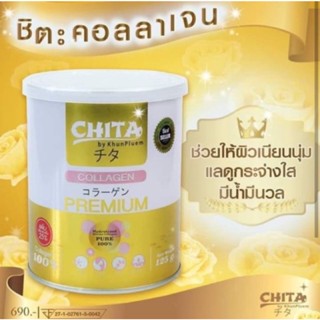 🌟[ แท้💯] chita collagen  115 g. premium hydrolyzed เพียว 100%