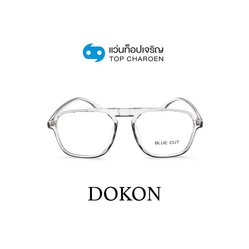DOKON แว่นตากรองแสงสีฟ้า ทรงเหลี่ยม (เลนส์ Blue Cut ชนิดไม่มีค่าสายตา) รุ่น 10001-C8 size 55 By ท็อปเจริญ