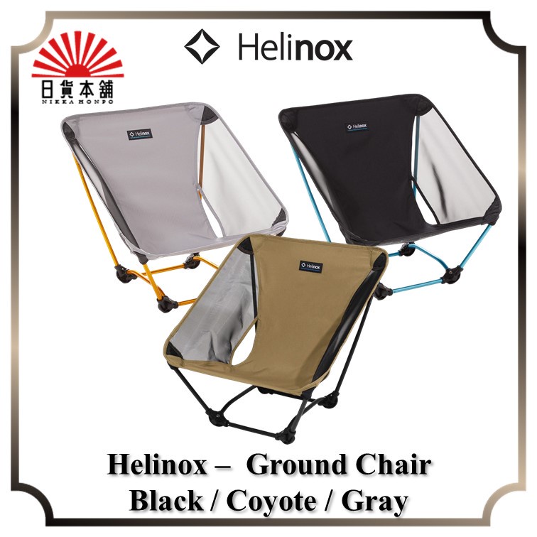 Helinox - Ground Chair / 1822229-BK / 1822229-CLBT / 1822229-CTN / Camp Chair / Outdoor / Camping