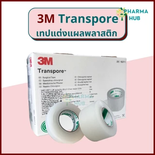 3M Transpore (1ม้วน) เทปแต่งแผลทรานสพอร์ ยาว 10 หลา เทปแต่งแผลชนิดพลาสติก เทปติดผ้าก๊อซ ฉีกได้ 2 แนว