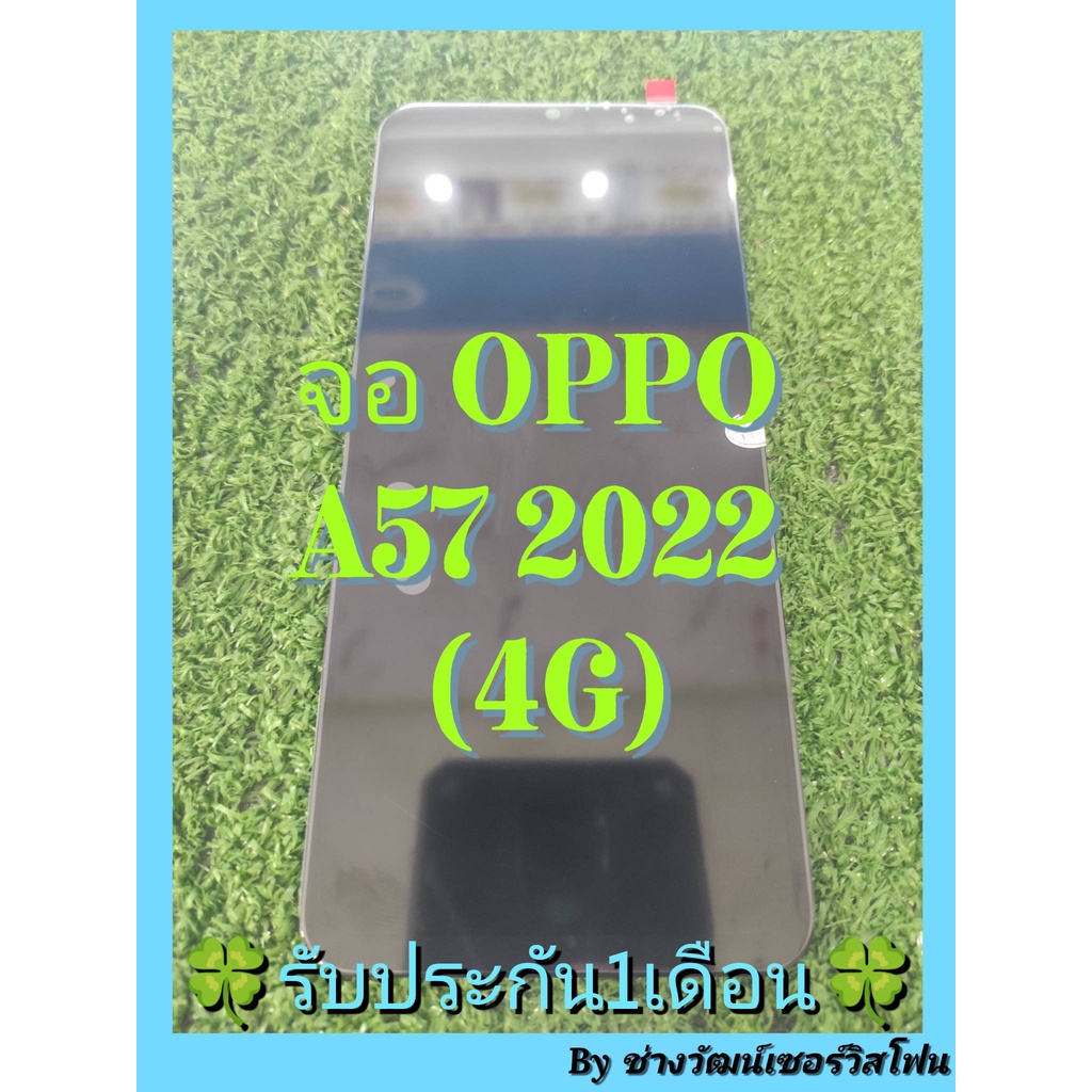 หน้าจอ OPPO A57 2022 (4G)