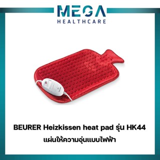 [รับประกัน 3 ปี] Beurer HK 44 Heat Pad in traditional hot-water bottle design แผ่นให้ความอุ่นแบบไฟฟ้า รุ่น HK 44