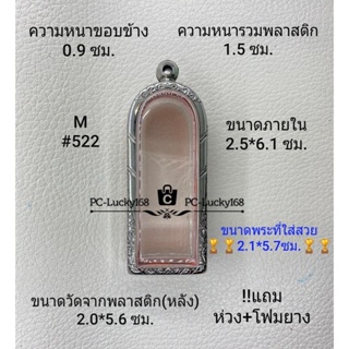 M#522 ตลับพระ/กรอบพระสเตนเลสลายไทย ภายใน 2.5*6.1 ซม.ขุนแผนชมตลาด  หากสงสัยทักแชทได้ค่่ะ ** ขนาดที่ใส่สวย 2.1*5.7 ซม**