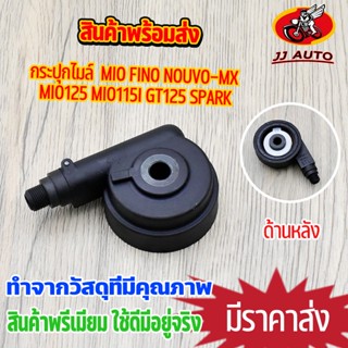 กระปุกไมล์ ใส่รุ่นmio fino nouvo-mx mio125 mio115i GT125 spark ชุดเฟืองไมล์ เฟืองไมล์ชุด กระปุกไม มีโอ ฟีโน่ นูโว เกรด10