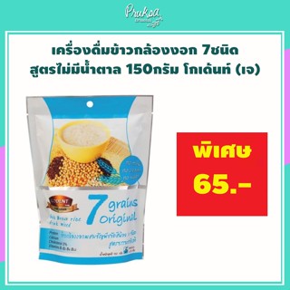 เครื่องดื่มขิงผงสำเร็จรูป Low Sugar 12ซอง ดอยคำ 1 กล่อง