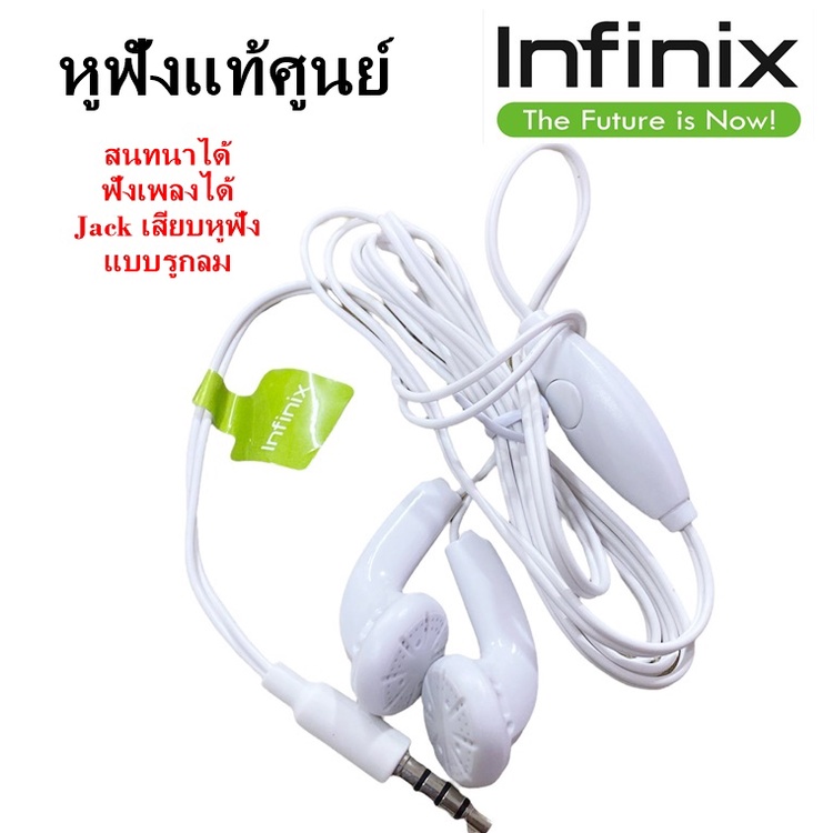 หูฟังพร้อมไมค์สนทนา มือถือ ยี่ห้อ infinix ของแท้ศูนย์ ใช้ได้กับมือถือทุกรุ่น infinix ที่รองรับรูหูฟัง แบบกลม Jack 3.5