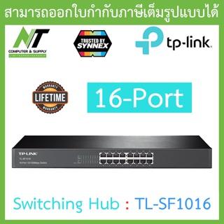 TP-LINK Switching Hub สวิตช์ฮับ 16-Port 10/100Mbps Rackmount Switch รุ่น TL-SF1016 BY N.T Computer