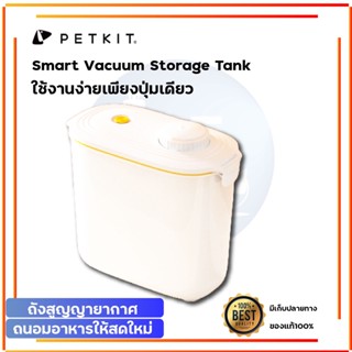 Petkit  Smart Vacuum Storage Tank [310] ถังสูญญากาศ  อัจริยะ สำหรับเก็บอาหารสัตว์เลี้ยง