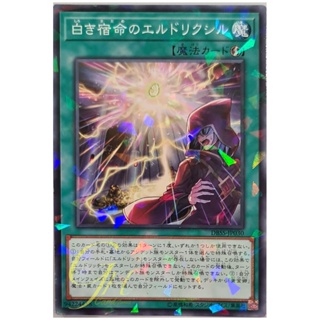 [DBSS-JP030] Eldlixir of White Destiny (Normal Parallel Rare)