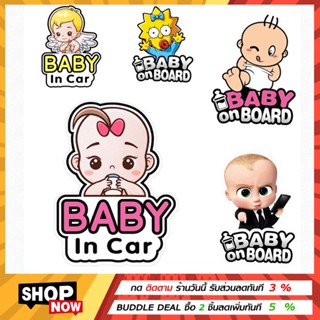 🔥ซื้อคู่คุ้มกว่า👶🏻Ver2 สติกเกอร์ BABY IN CAR baby in car sticker ป้ายbaby in car baby in car  มีลายให้เลือกเยอะ