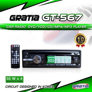 เครื่องเล่น CD ติดรถยนต์ GRATIA GT-567 รองรับการเล่นแผ่น DVD CD USB  มีบลูทูธในตัว กำลังขับสูงสุด 52Wx4 มาพร้อมชุดสาย