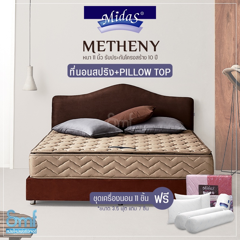 ที่นอน Midas รุ่น Metheny แถมฟรี ชุดเครื่องนอน 11 ชิ้น