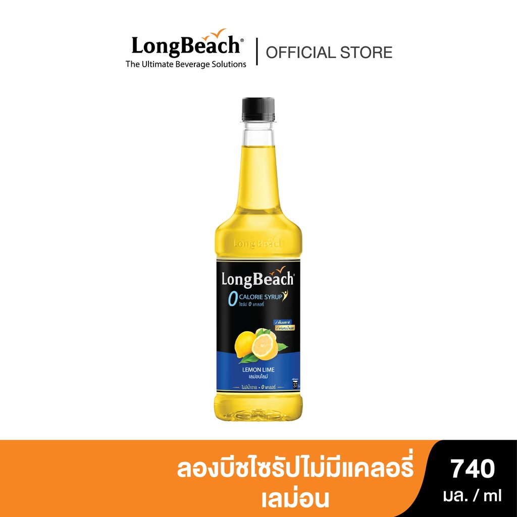 ลองบีชไซรัปเลม่อนไลม์ สูตรไม่มีแคลอรี่ (740ml.) LongBeach Sugar Free Lemon Lime Syrup น้ำเชื่อม/ น้ำหวาน/น้ำผลไม้เข้มข้น