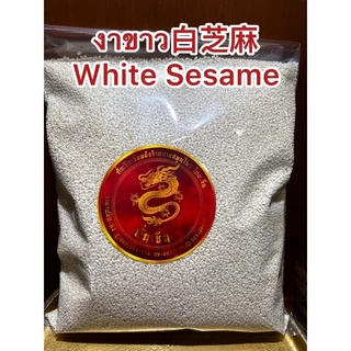 งาดำ黑芝麻 งาดำดิบ Black Sasame seeds งาดำใหม่ เมล็ดงาดำ งาดำเมล็ดและงาขาว白芝麻 White Sesame งาขาวดิบ งาขาว