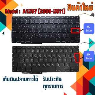 Keyboard AP สำหรับรุ่น Pro 17" Model  A1297 (2009-2011)