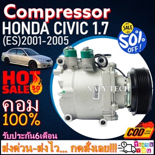 COMPRESSOR HONDA CIVIC 2001-2005(Dimension)1.7 คอมแอร์ ฮอนด้าซีวิค โฉมไดเมนชั่น 2001-2005 เครื่อง1.7 ลดราคาพิเศษ!