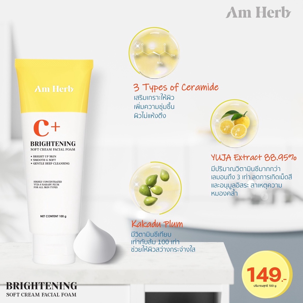 Am Herb อัมเฮิร์บโฟมล้างหน้า สุตร K ombucha  คลีนซิ่ง เจล สีแดง