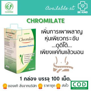 Everfame Chromilate 100 tablets. เอฟเวอร์เฟม เร่งการเผลาผลาญไขมัน 100 เม็ด