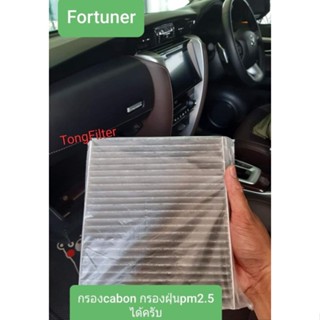 กรองแอร์คาร์บอน Revo,Fortuner2015,Camry2019