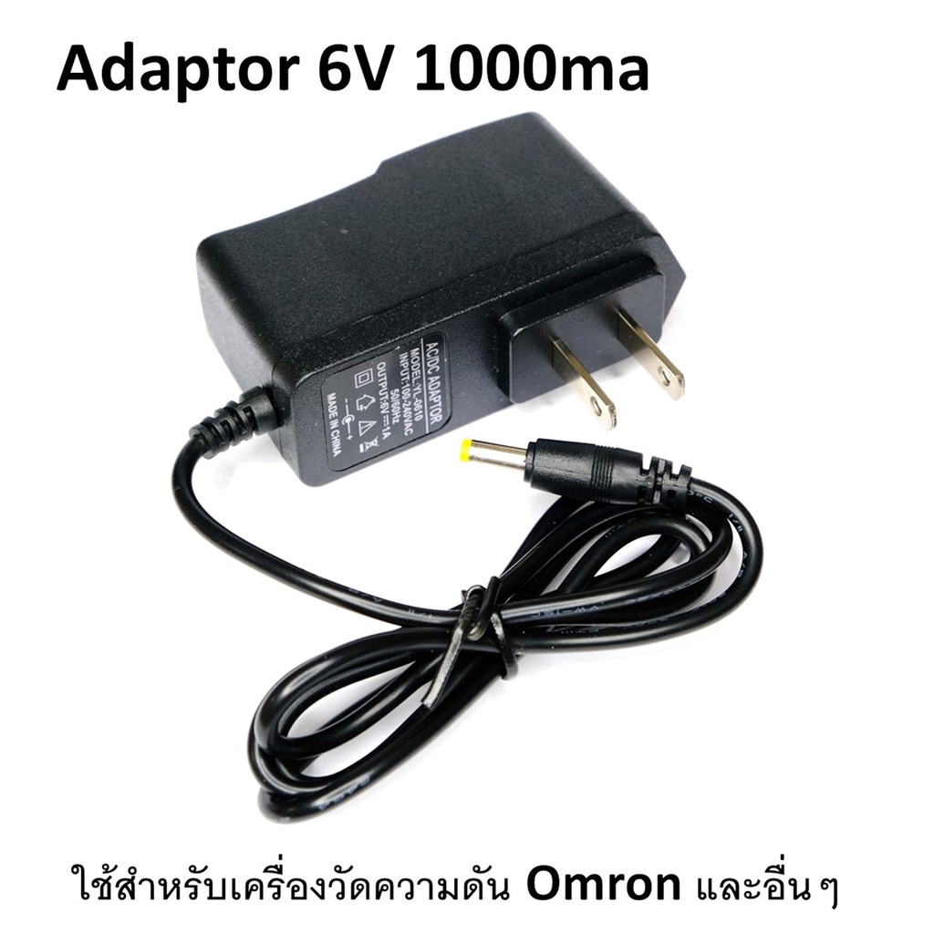 อะแดปเตอร์ 6V 1000mA สำหรับเครื่องวัดความดันโลหิต Omron HEM-7120 / HEM-7121