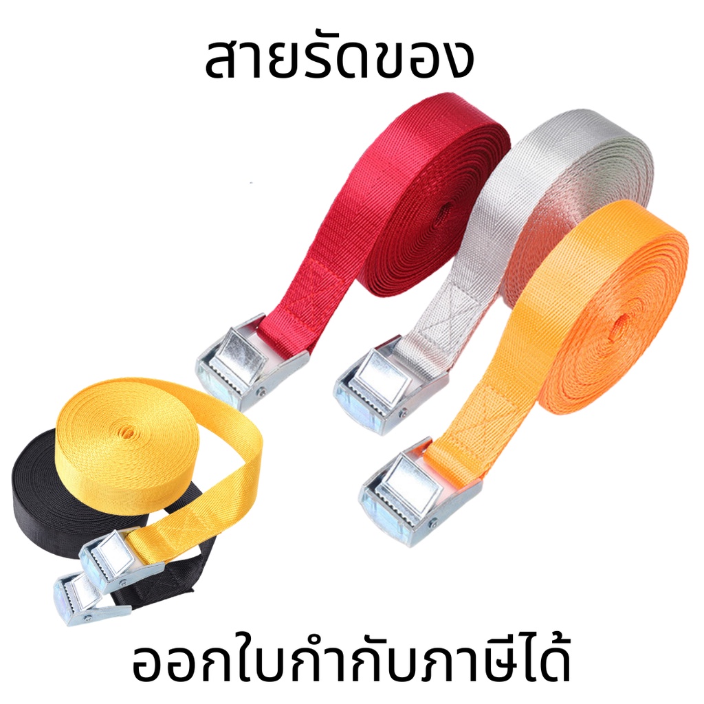 สายรัดของ พร้อมหัวล็อกอัตโนมัติ สำหรับมอไซ รถบรรทุก เชือกรัดใช้งานง่าย ไม่ต้องออกแรงเยอะ
